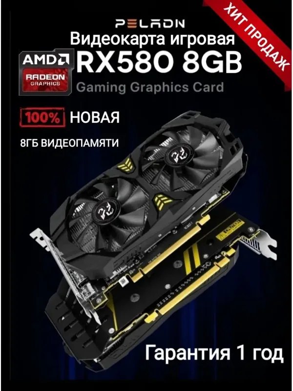 Видеокарта игровая для ПК Radeon RX 580 8gb GDDR5 новая