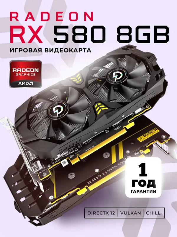 Видеокарта игровая для ПК Radeon RX 580 8gb GDDR5 новая